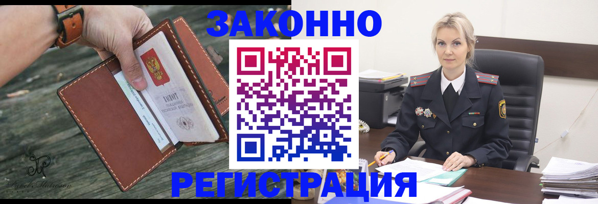 прописка штамп в Звенигово
