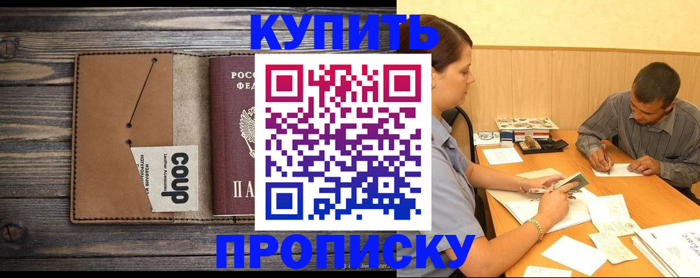 прописка для кредита в Звенигово