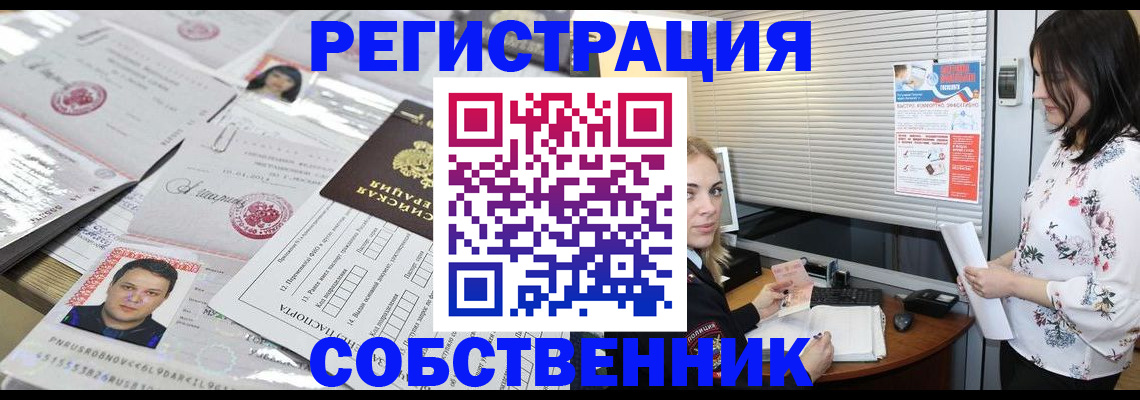 прописка для работы в Звенигово