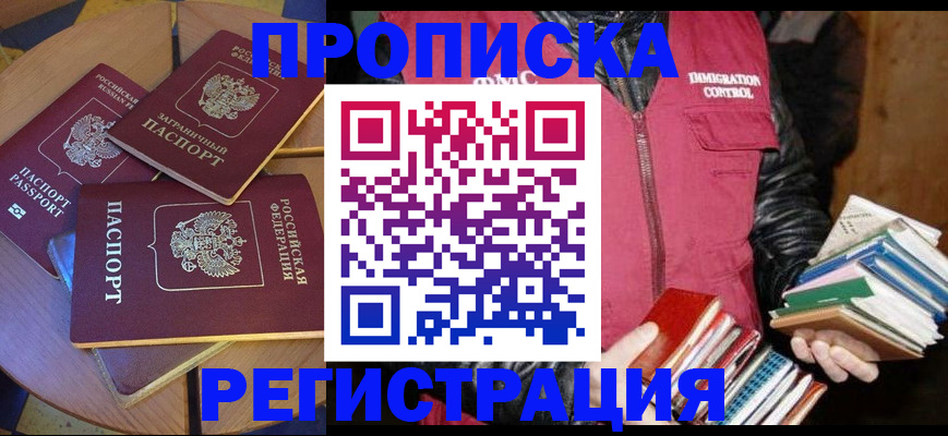 прописка паспорт в Звенигово