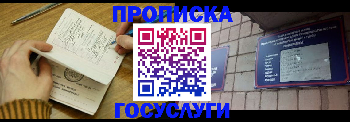 прописка иностранных граждан в Звенигово