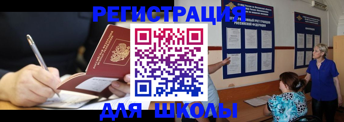 прописка для военкомата в Звенигово