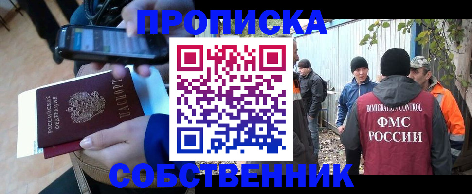 прописка от собственника в Звенигово