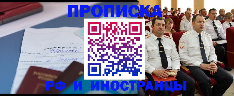 прописка иностранных граждан в Звенигово