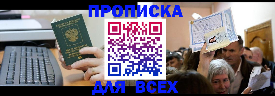 прописка гарантия в Звенигово