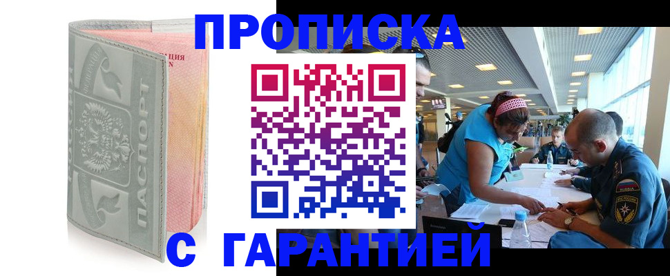 прописка поиск в Звенигово