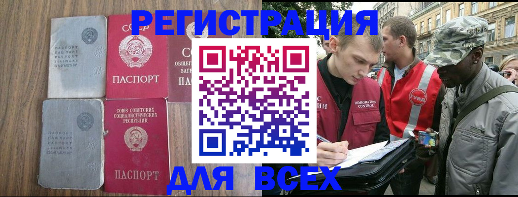 прописка для работы в Звенигово