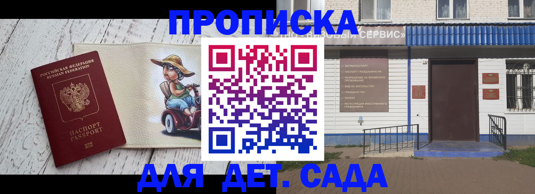 временная регистрация в Звенигово